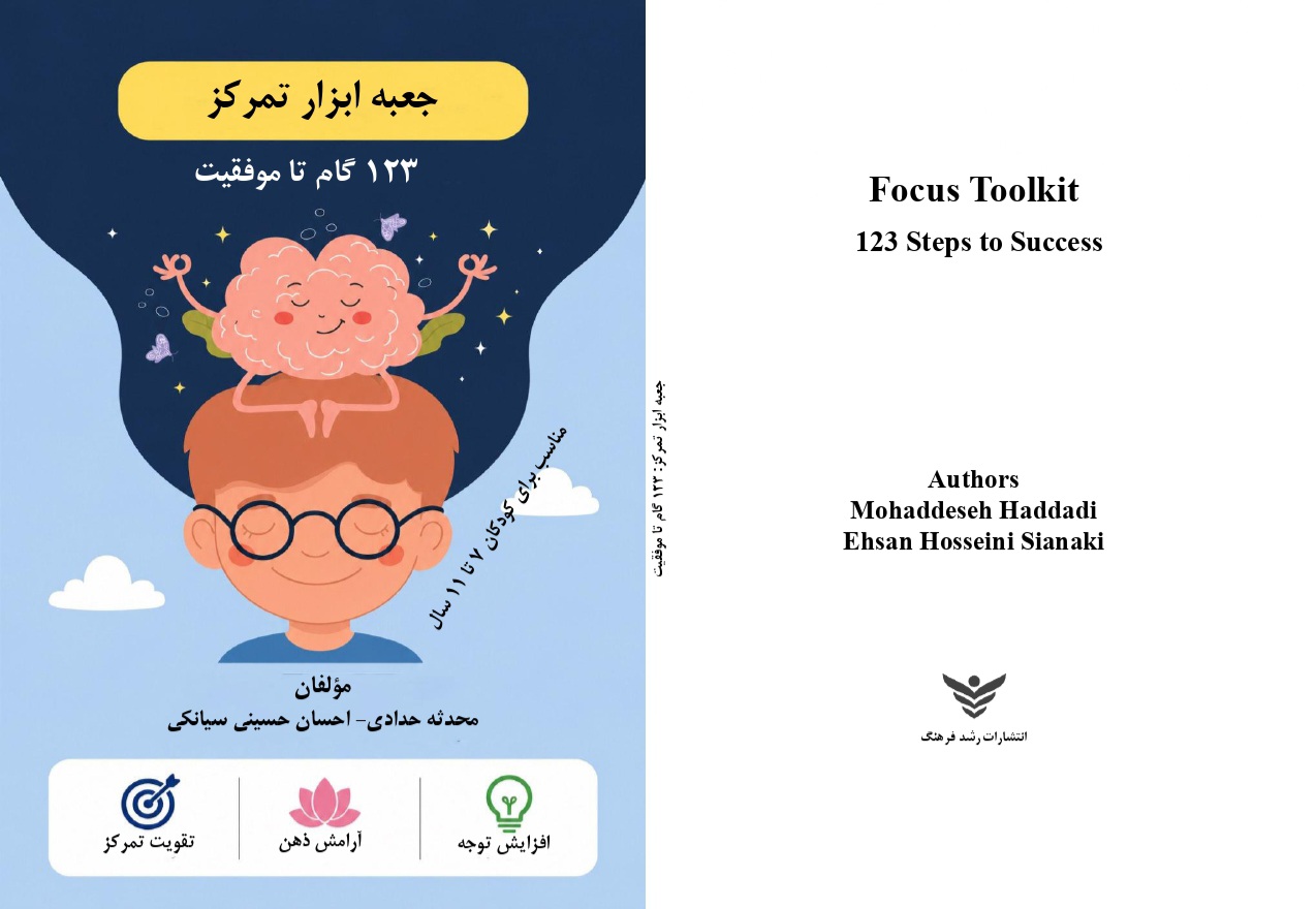 جعبه ابزار تمرکز